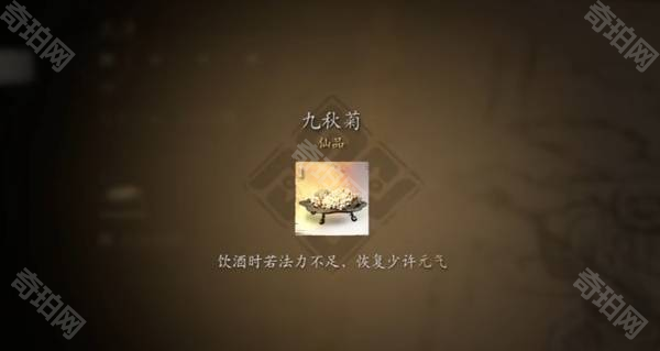 《黑神话悟空》泡酒物九秋菊获取攻略3