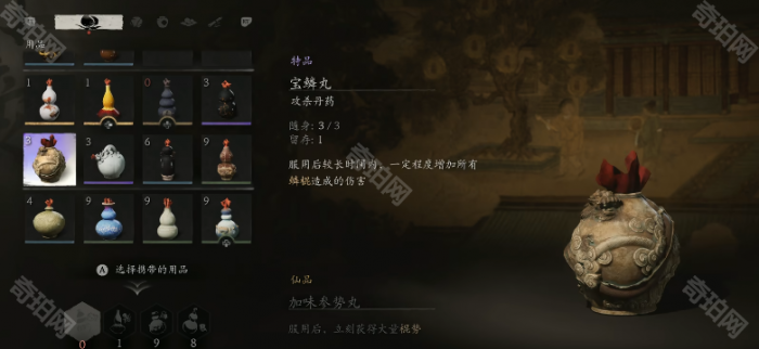 《黑神话悟空》宝鳞丸获取方法4