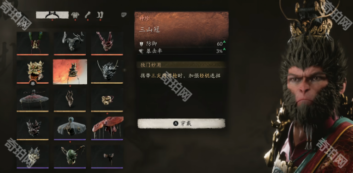 《黑神话悟空》三山冠获取方法4