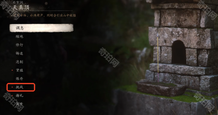 《黑神话悟空》挑战模式玩法介绍3