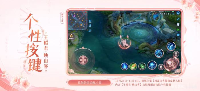 《王者荣耀》九周年王昭君映山客价格介绍2