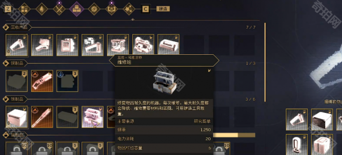 《沙丘觉醒》装备损坏后最佳修理方法2