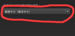 《DOOM黑暗纪元》中文设置方法5
