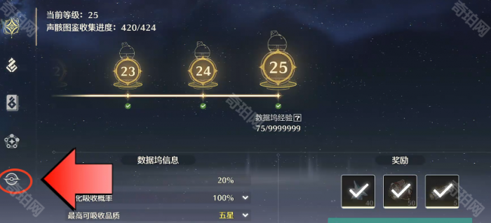 《鸣潮》数据重构功能位置一览5