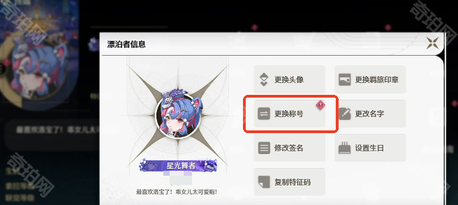 《鸣潮》称号更换方法3