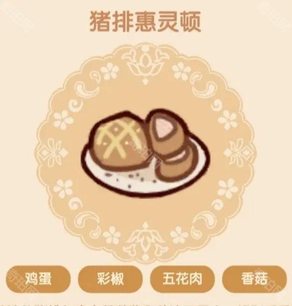 《我的休闲时光》好味食堂隐藏菜谱大全3