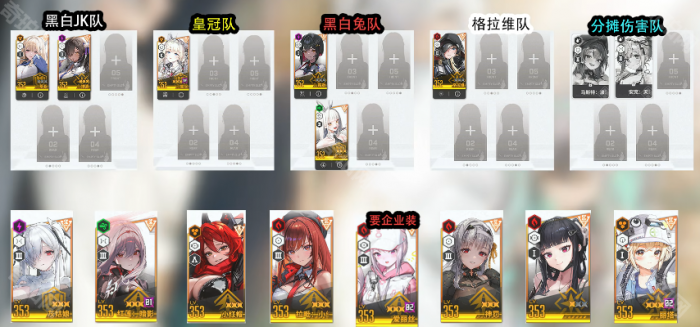 《胜利女神妮姬》2.5周年版本新手入坑队伍推荐3