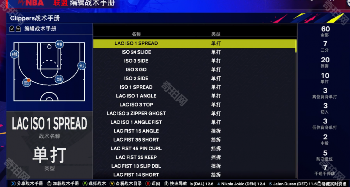 《NBA2K25手游》王朝模式最爱战术设置方法3