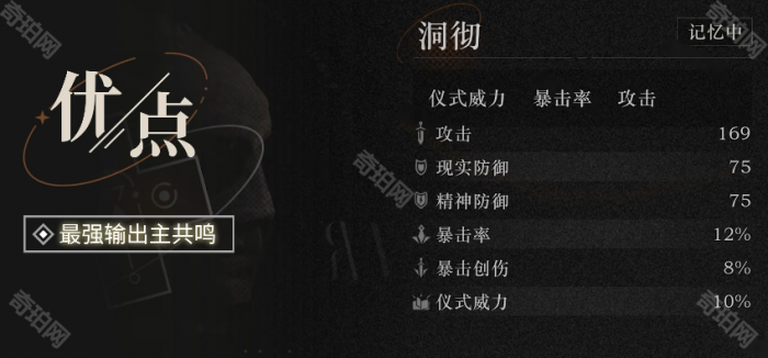 《重返未来1999》冷周六共鸣搭配攻略3