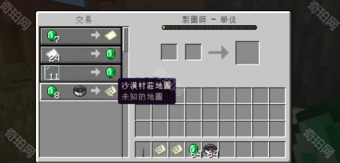 《我的世界》1.21.5版本制图师新增地图介绍5