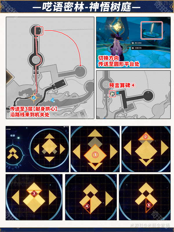 《崩坏星穹铁道》3.1版本攻略大全12