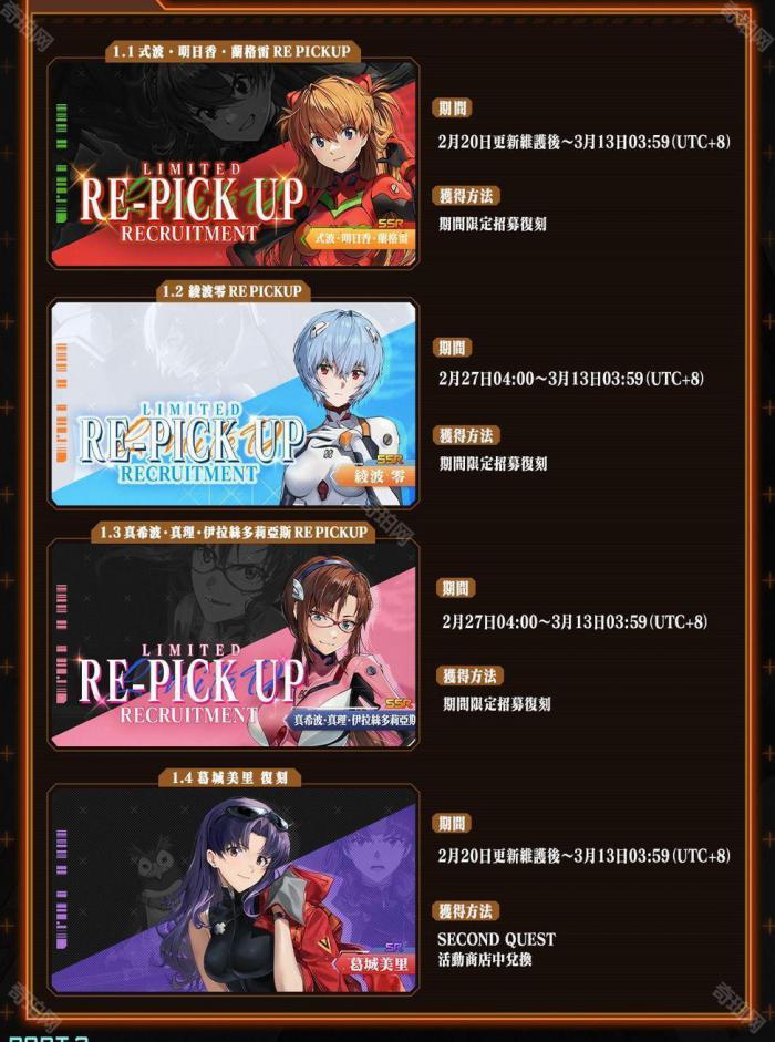 《胜利女神妮姬》EvA联动第1弹复刻奖励获取方法一览2