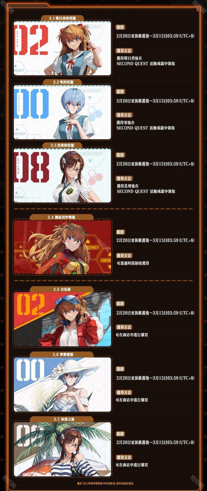 《胜利女神妮姬》EvA联动第1弹复刻奖励获取方法一览3