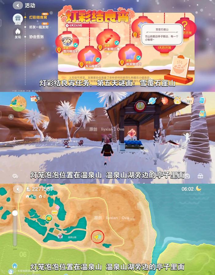 《心动小镇》灯彩结良宵第五天灯笼泡泡位置介绍2