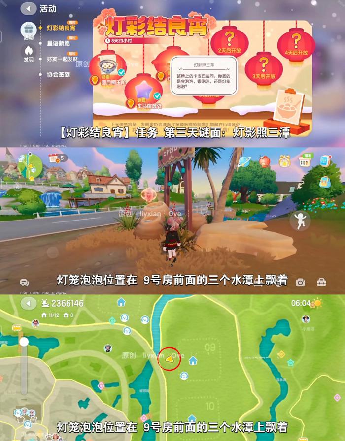 《心动小镇》灯彩结良宵第三天灯笼泡泡位置介绍2