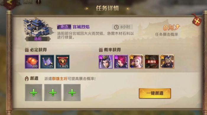 少年三国志零游戏中如何应对张宝1