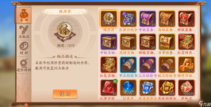 少年三国志2前期元宝怎么用_少年三国志2前期元宝攻略