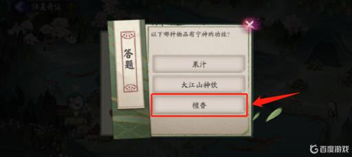 阴阳师哪种物品有宁神的功效?1