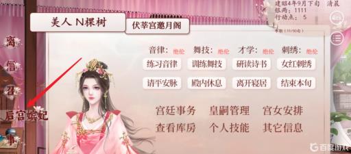 深宫曲怎么降低倾向?2
