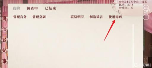 深宫曲怎么降低倾向?7