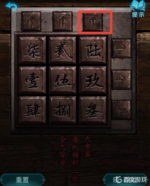 纸嫁衣3鸳鸯债九宫格怎么过?5