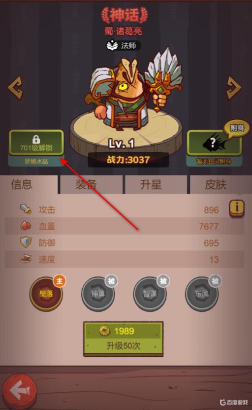 咸鱼之王诸葛用什么水晶?3