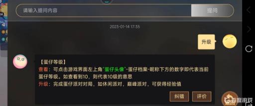 蛋仔派对怎么样升级最快?1