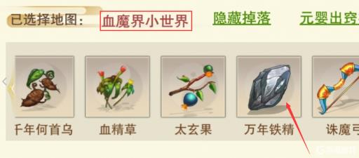 想不想修真万年铁精怎么获得?3