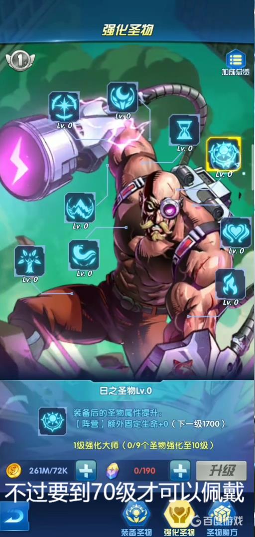 圣魂纷争圣物多少级可以佩戴?2
