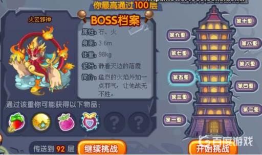 洛克王国火云邪神什么性格好?1