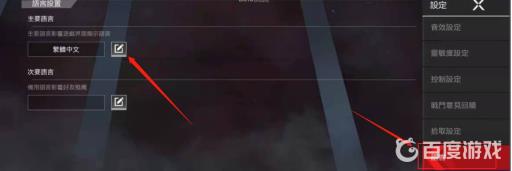 apex手游怎么调成中文?2