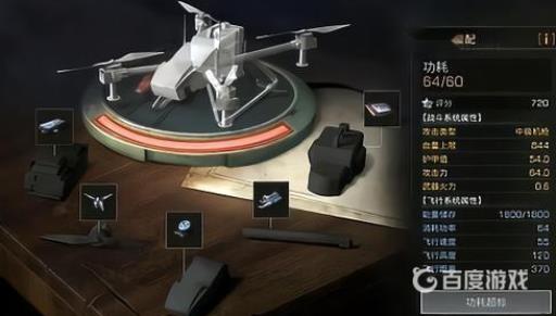 明日之后无人机整机出售条件是什么?2