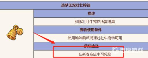 造梦无双壮壮铃铛怎么获得?2