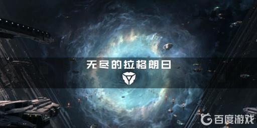 无尽的拉格朗日怎么加入同盟?