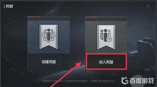 无尽的拉格朗日怎么加入同盟?3