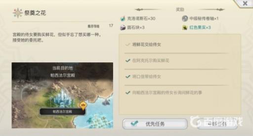 另一个伊甸买花任务怎么做?2