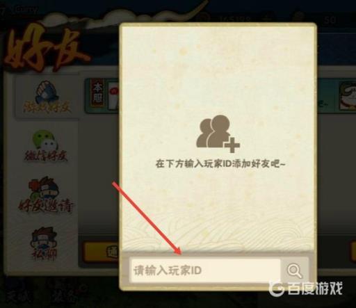 火影忍者怎么加好友?4