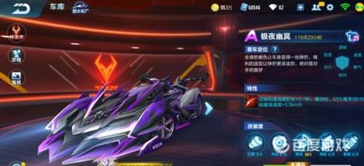 QQ飞车极夜幽冥怎么样?1