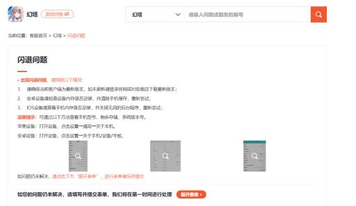 幻塔经常闪退怎么办?2