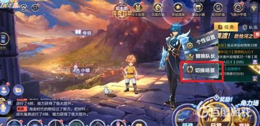 圣斗士星矢场景怎么切换?2