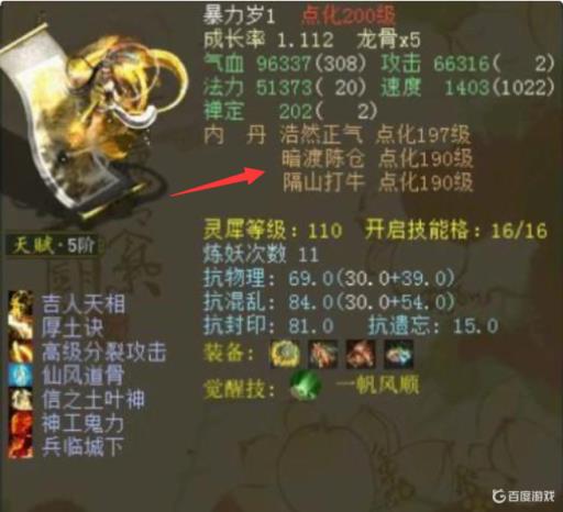 大话西游画中仙用什么内丹?1