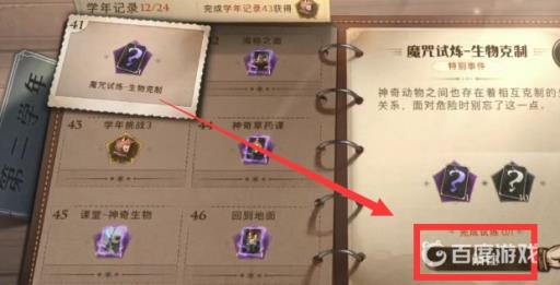 哈利波特第二学年生物克制怎么过?2