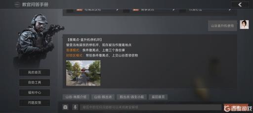 暗区突围山谷直升机怎么用?1