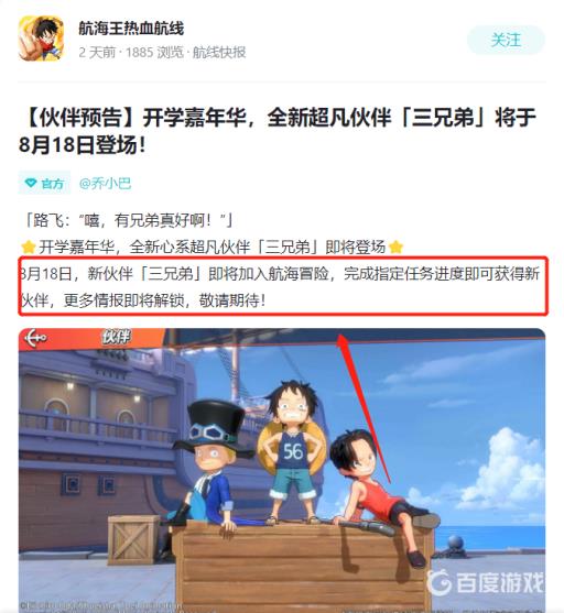 航海王热血航线三小只怎么获得?2