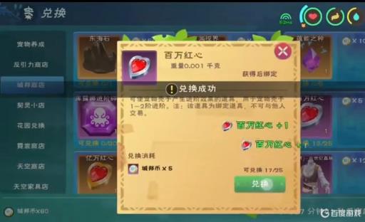 创造与魔法秃子进阶石怎么获得?5