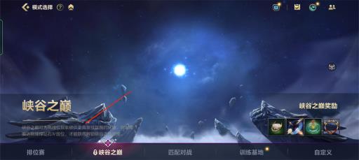 LOLM峡谷之巅有什么用?2