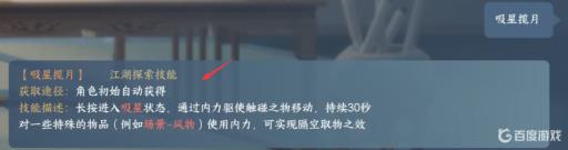 逆水寒吸星揽月技能怎么用?2