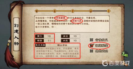 烟雨江湖开局怎么选出身?4