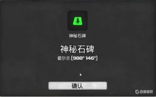 我的水世界求生蛇工的石碑在哪?4