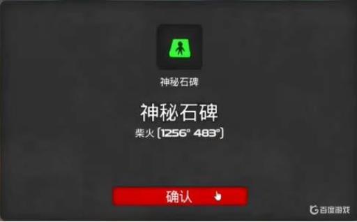 我的水世界求生蛇工的石碑在哪?5